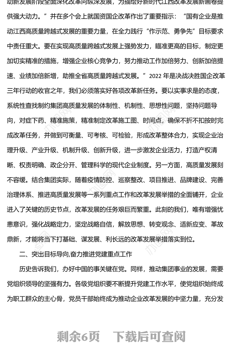 在公司新党员入党宣誓、老党员重温入党誓词仪式上的讲话