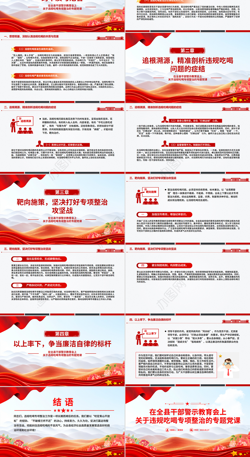 简洁大气在全县干部警示教育会上关于违规吃喝专项整治的专题党课PPT课件