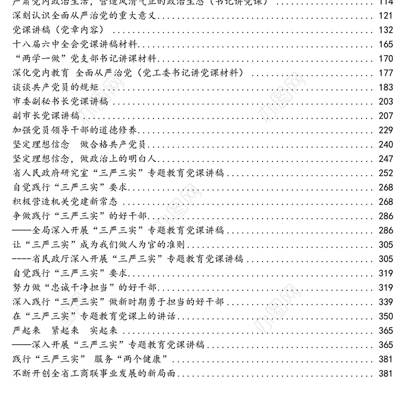 党课讲稿100篇(一)