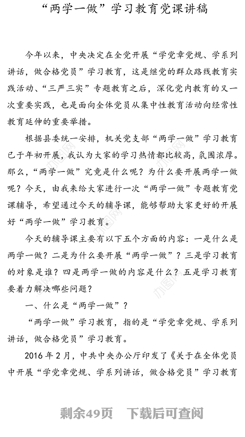 党课讲稿100篇(一)