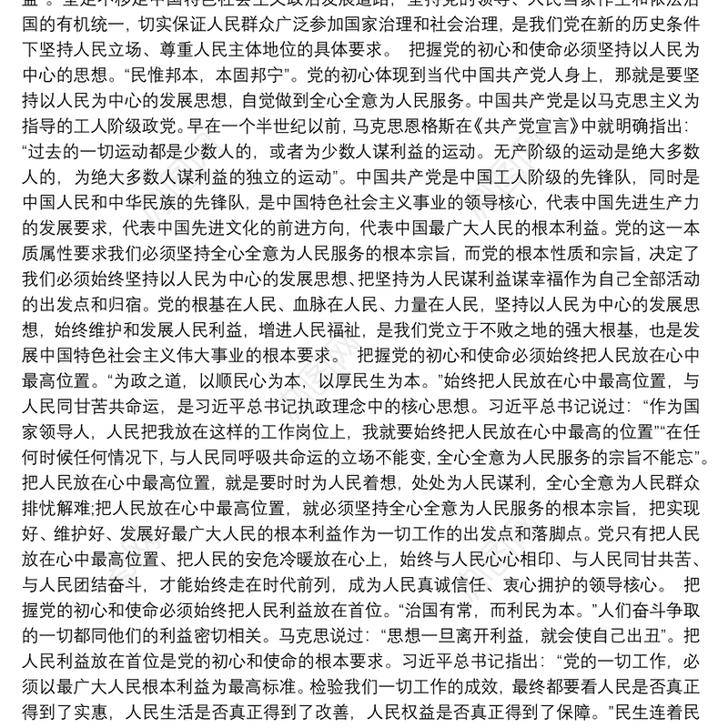 党课讲稿：结合新时代新要求牢牢把握党的初心和使命