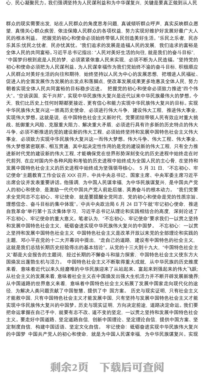 党课讲稿：结合新时代新要求牢牢把握党的初心和使命