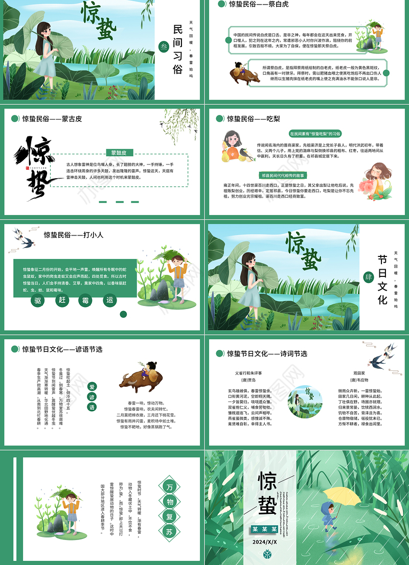 中国传统二十四节气之惊蛰PPT绿色清新节气介绍课件