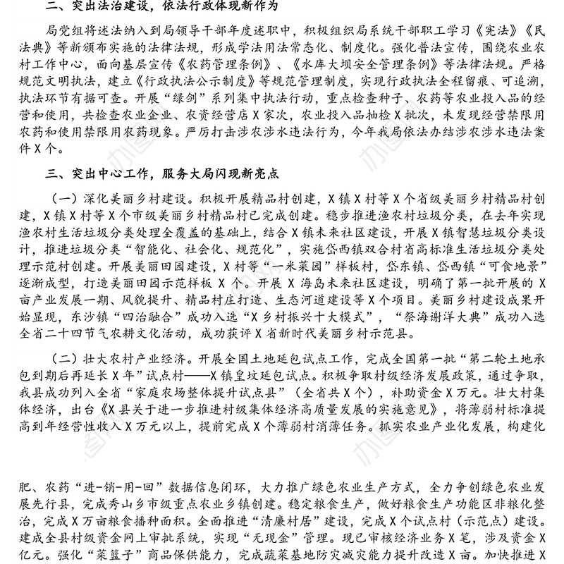 农业农村局党组书记2021年度述职述廉述学述法报告