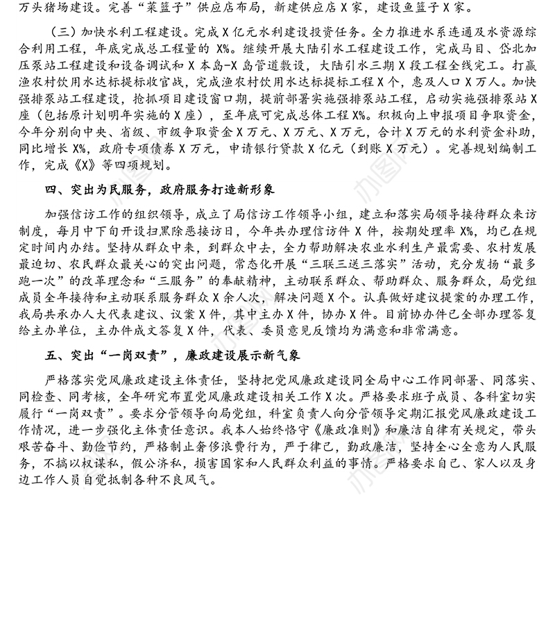 农业农村局党组书记2021年度述职述廉述学述法报告