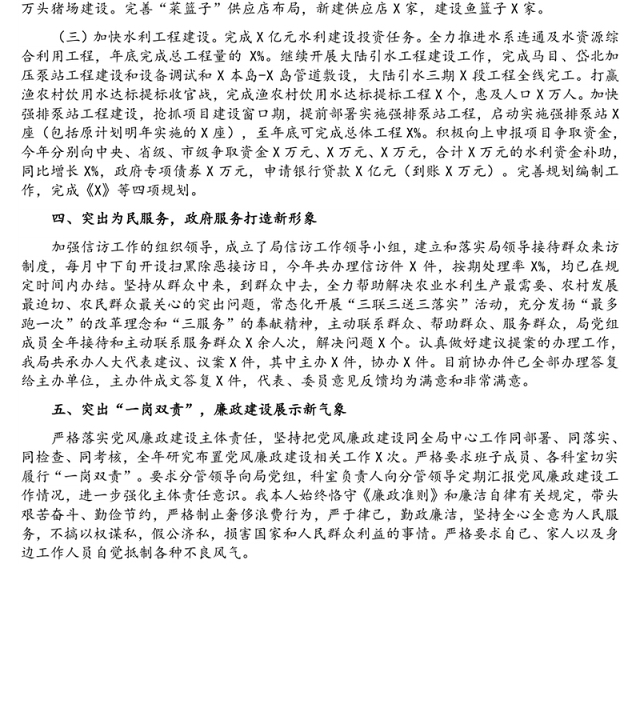 农业农村局党组书记2021年度述职述廉述学述法报告