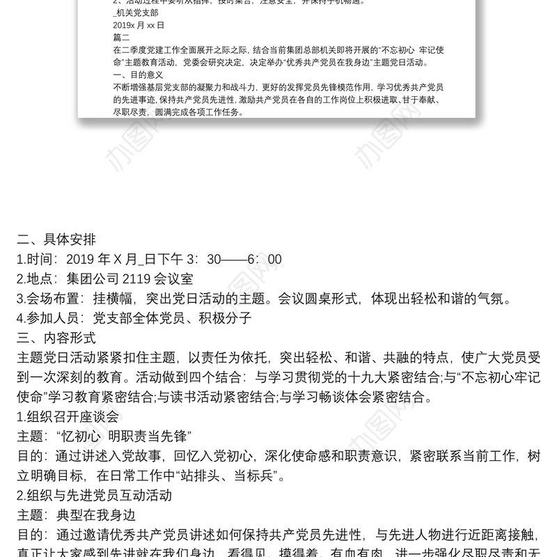 迎七一主题党日活动主题实施方案书