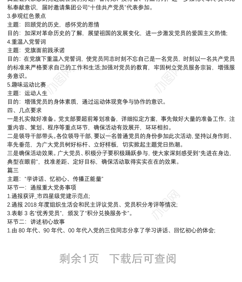 迎七一主题党日活动主题实施方案书