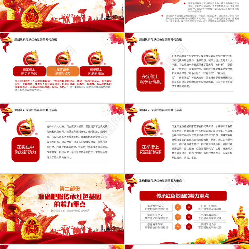 原创部队传承红色基因担当强军重任教育PPT-版权可商用