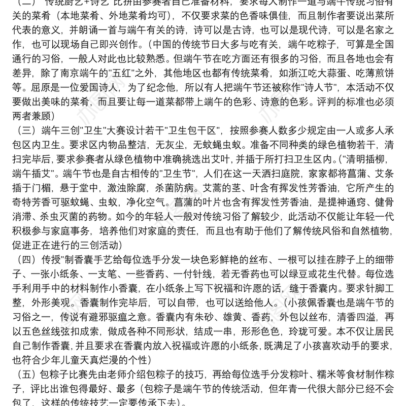 端午节送粽子活动方案3篇