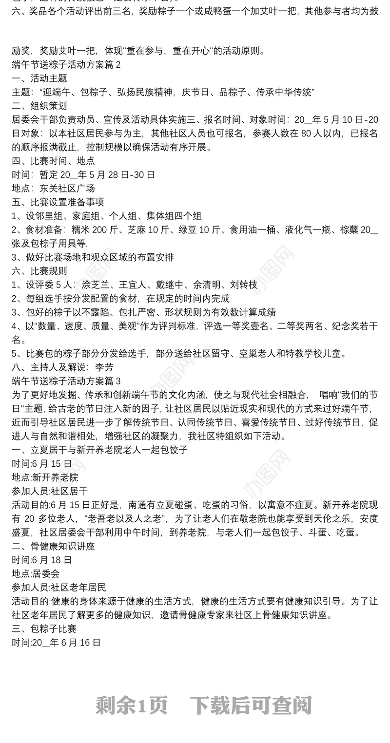 端午节送粽子活动方案3篇