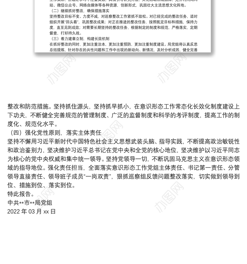 市局开展意识形态领域风险隐患排查情况报告