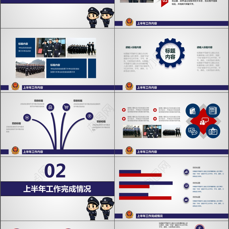 公安警察2017工作总结会议PPT