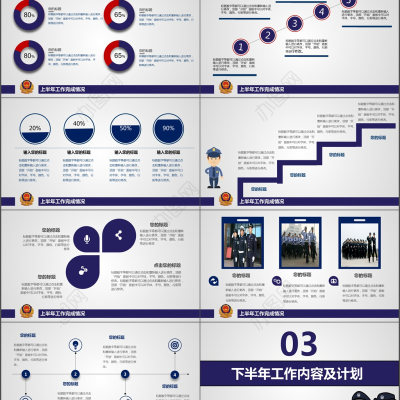 公安警察2017工作总结会议PPT