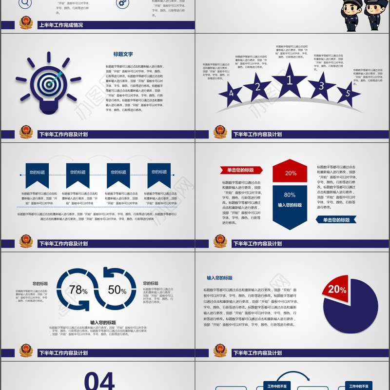 公安警察2017工作总结会议PPT