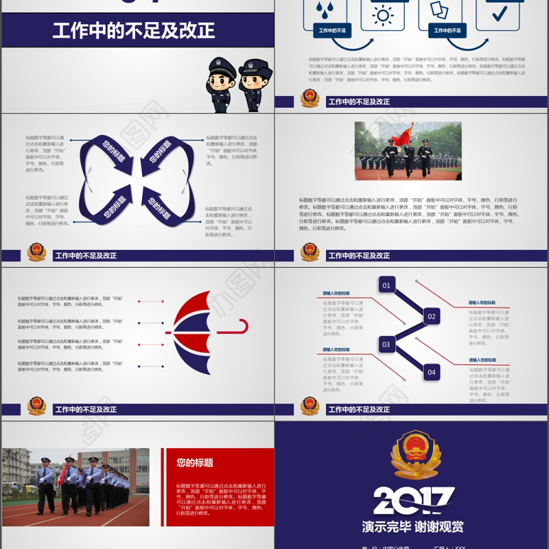 公安警察2017工作总结会议PPT