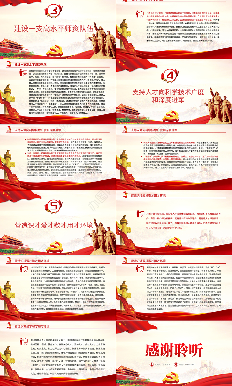 走好人才自主培养之路PPT红色党政风高校要成为人才高地和创新高地教育党课课件