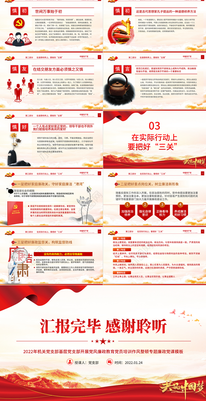 坚守底线不越红线PPT红色大气2022年机关党支部基层党支部开展党风廉政教育党员培训作风整顿专题廉政党课课件
