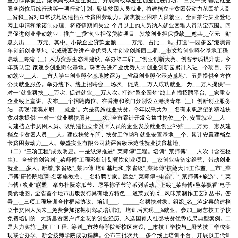 市人力资源和社会保障局全年工作总结及来年工作计划参考范文