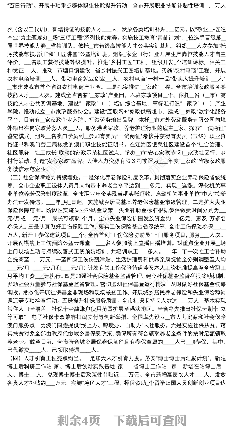 市人力资源和社会保障局全年工作总结及来年工作计划参考范文