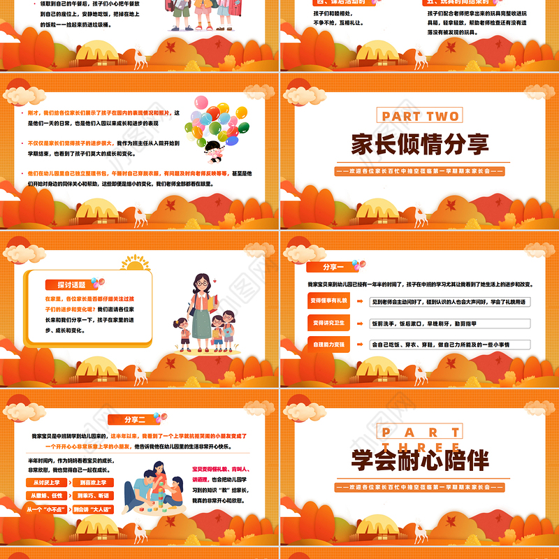 可爱精美幼儿园期末家长会PPT课件下载