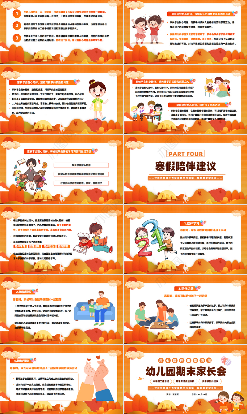 可爱精美幼儿园期末家长会PPT课件下载