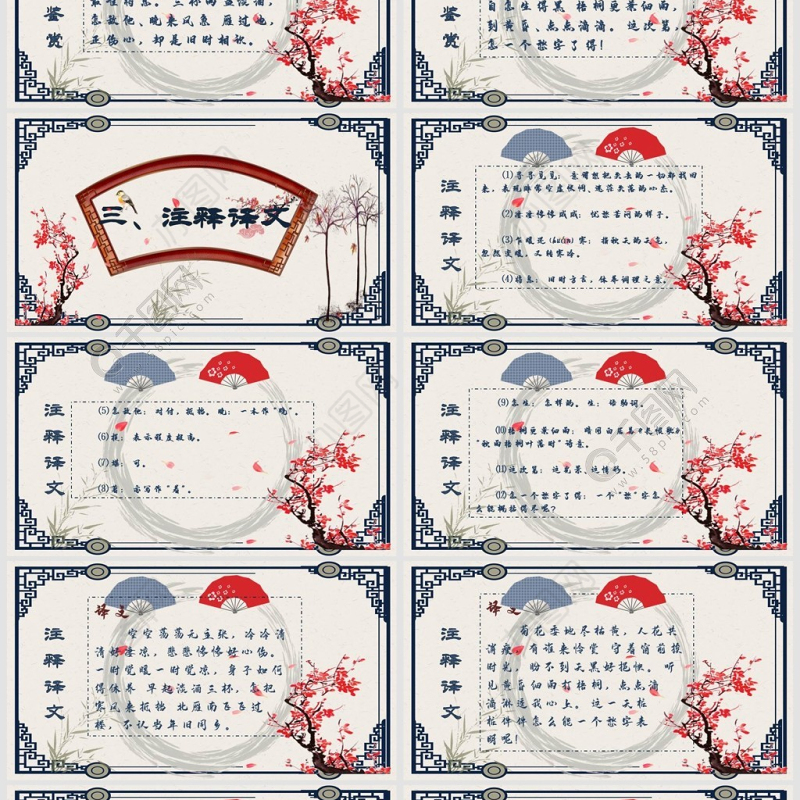 人教版必修四年级语文声声慢PPT课件