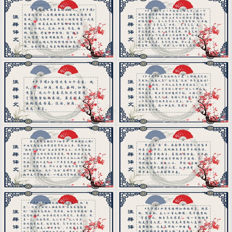 人教版必修四年级语文声声慢PPT课件