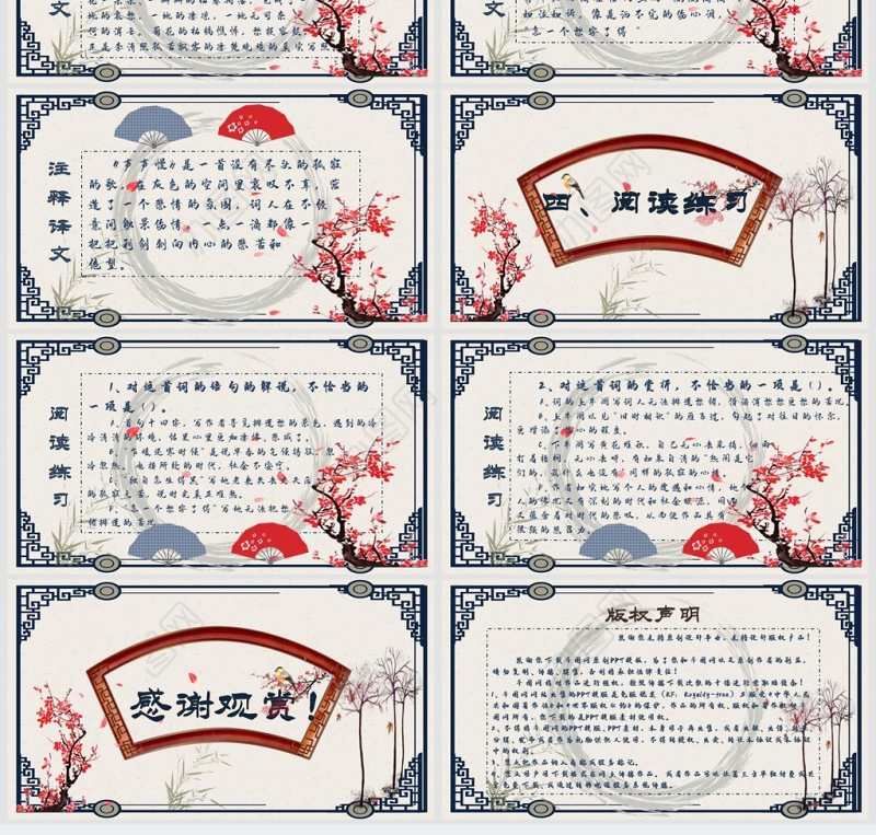 人教版必修四年级语文声声慢PPT课件