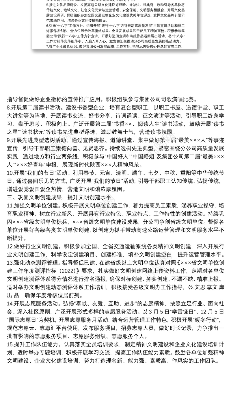 国有企业2022年精神文明建设工作要点