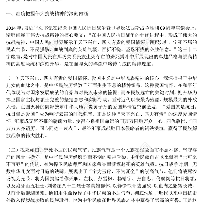 精美大气传承伟大抗战精神凝聚奋力推进中国式现代化的精神力量PPT微党课(讲稿)