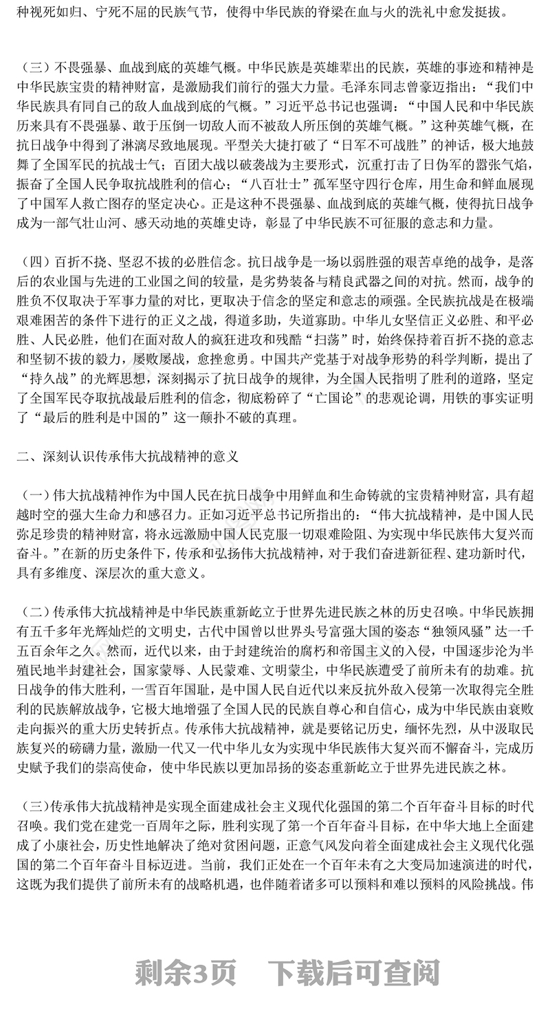 精美大气传承伟大抗战精神凝聚奋力推进中国式现代化的精神力量PPT微党课(讲稿)