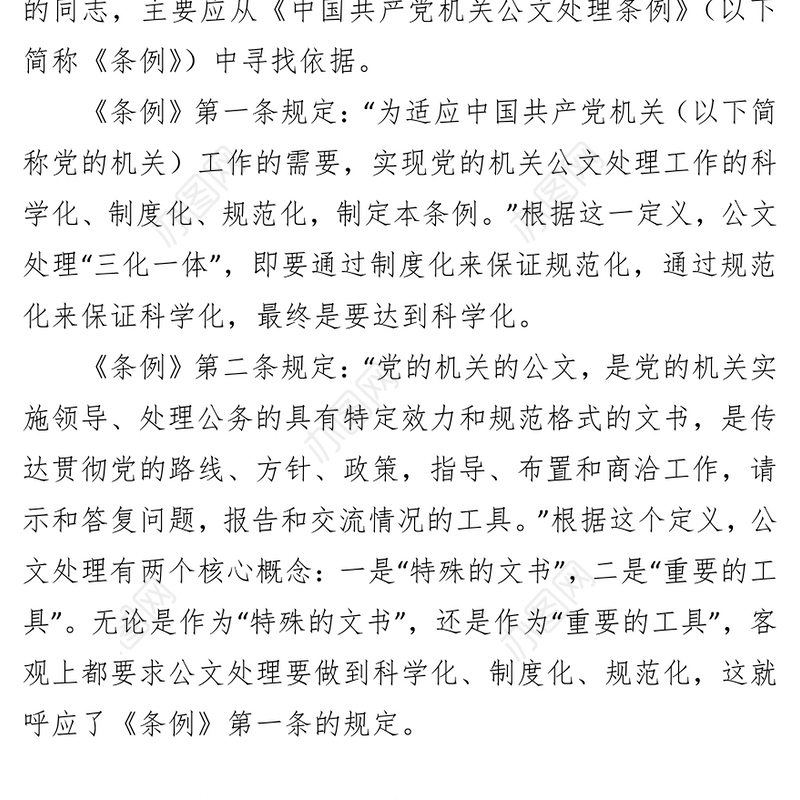 关于公文处理的规范问题