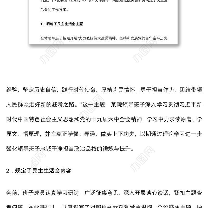 医院党委党史学习教育专题民主生活会召开情况报告