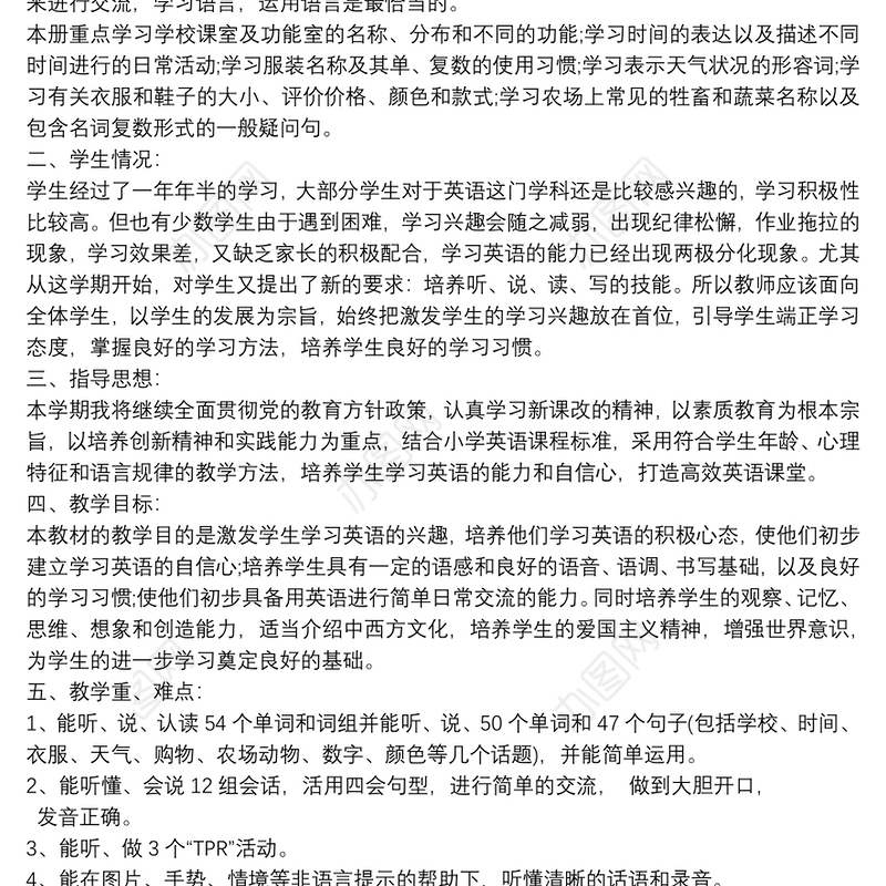 四年级下册英语教学计划