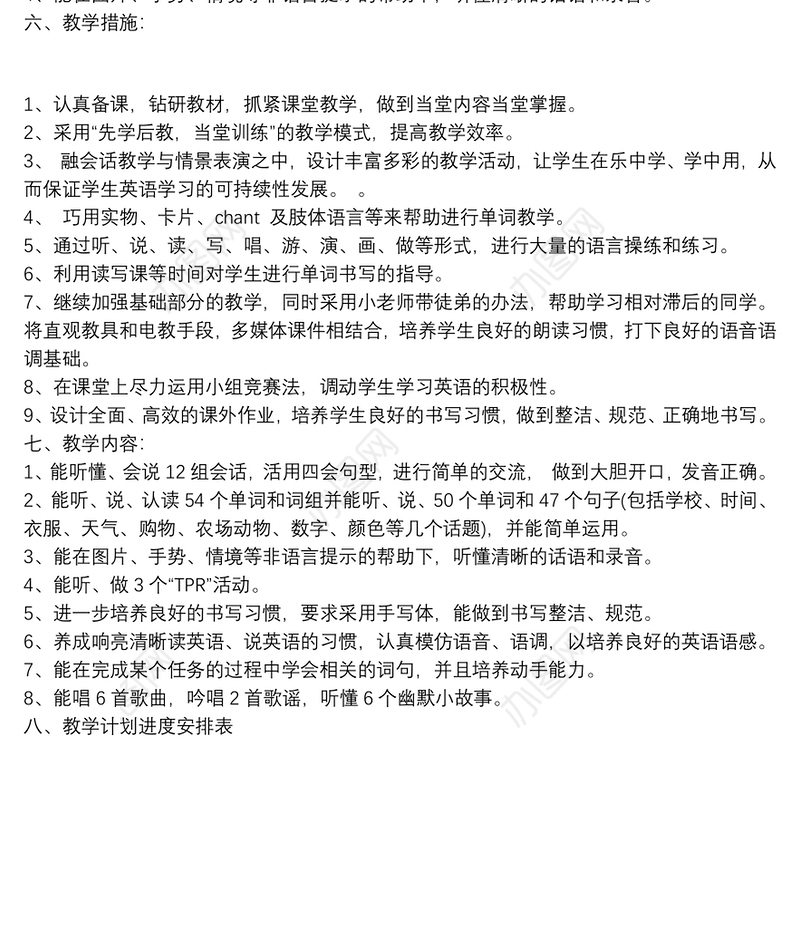 四年级下册英语教学计划