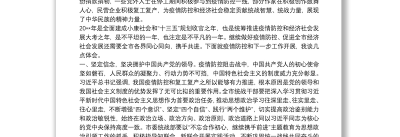 在党外代表人士与援鄂抗疫医务人员座谈会上的讲话