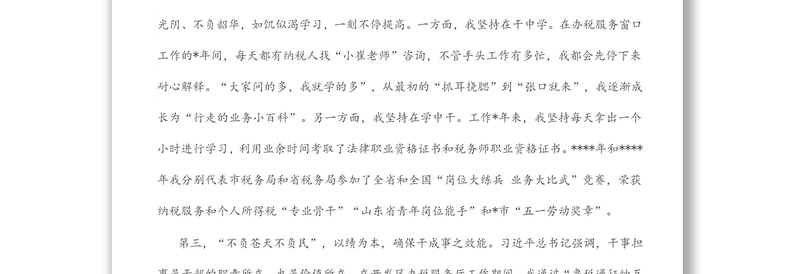 机关青年党员座谈会发言：奋斗新时代 添彩税务蓝