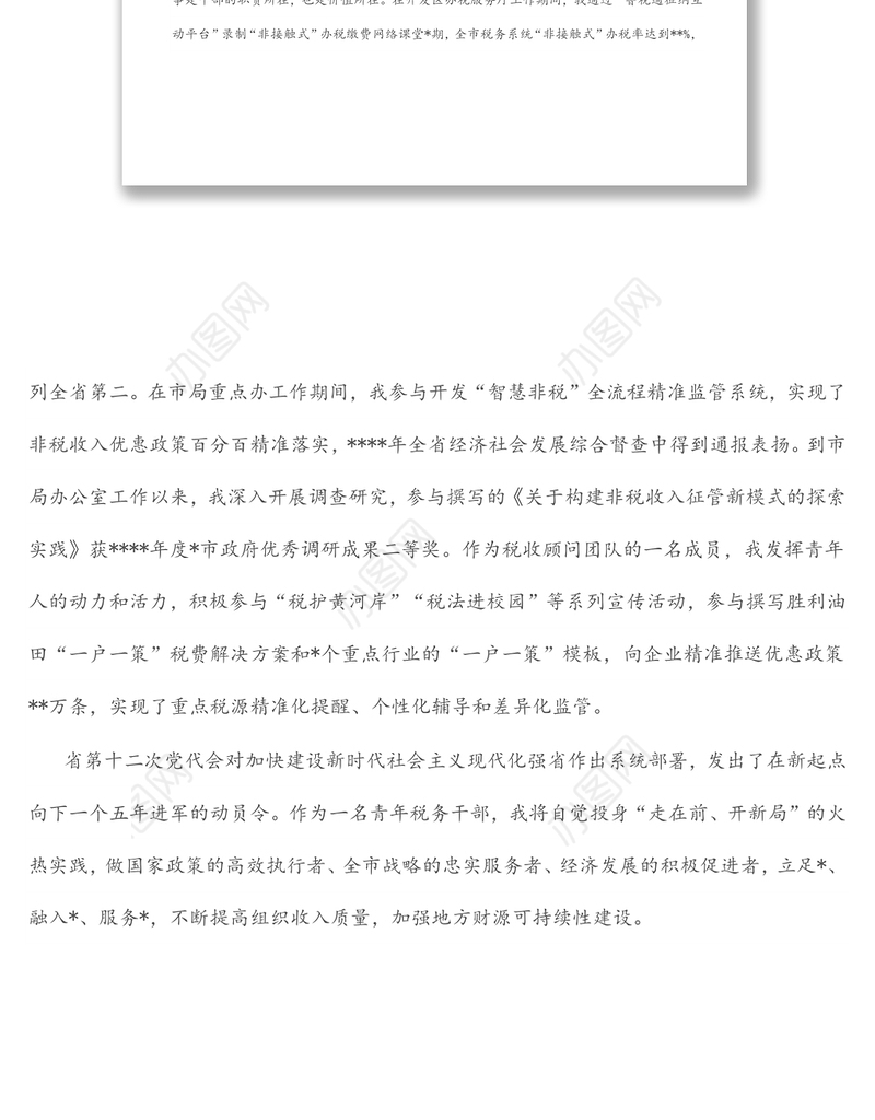 机关青年党员座谈会发言：奋斗新时代 添彩税务蓝