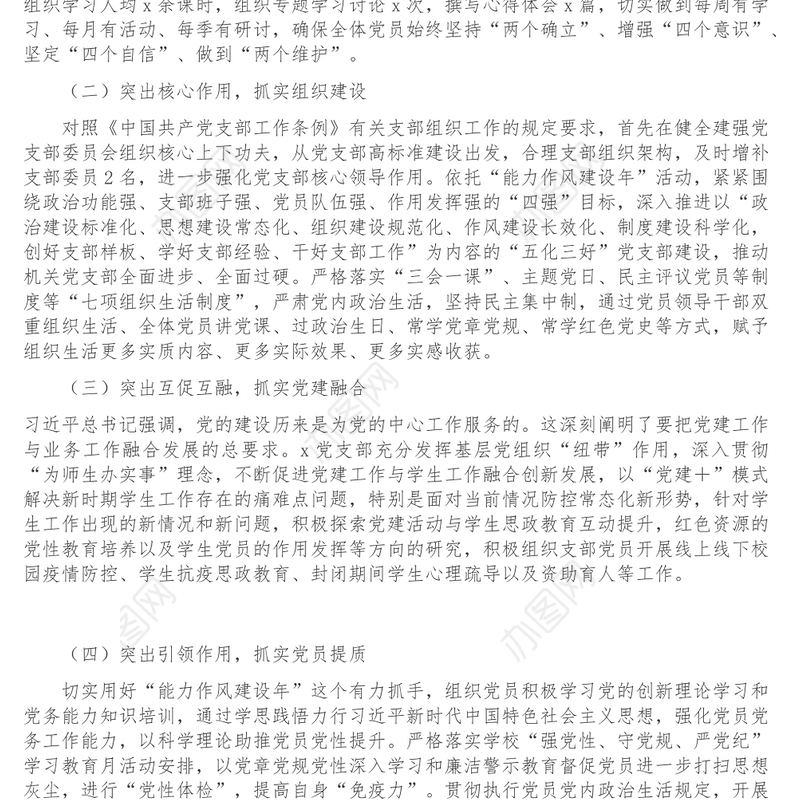 高校党支部年上半年工作总结范文