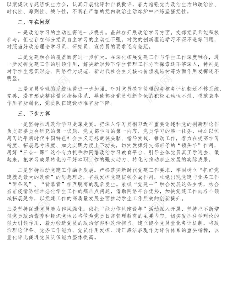 高校党支部年上半年工作总结范文