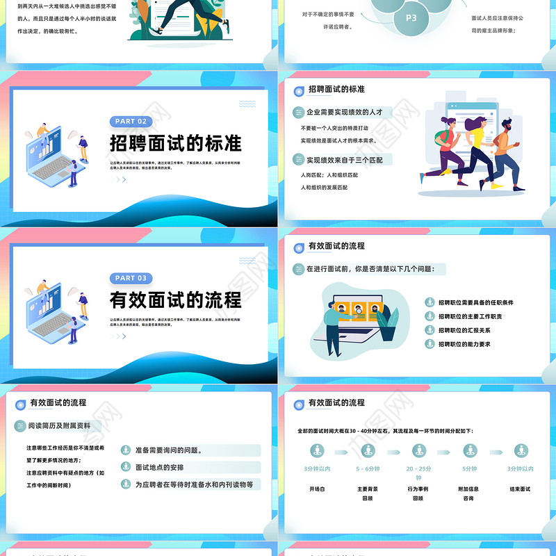 企业招聘面试技巧培训PPT简约偏平风招聘技巧人事培训课件