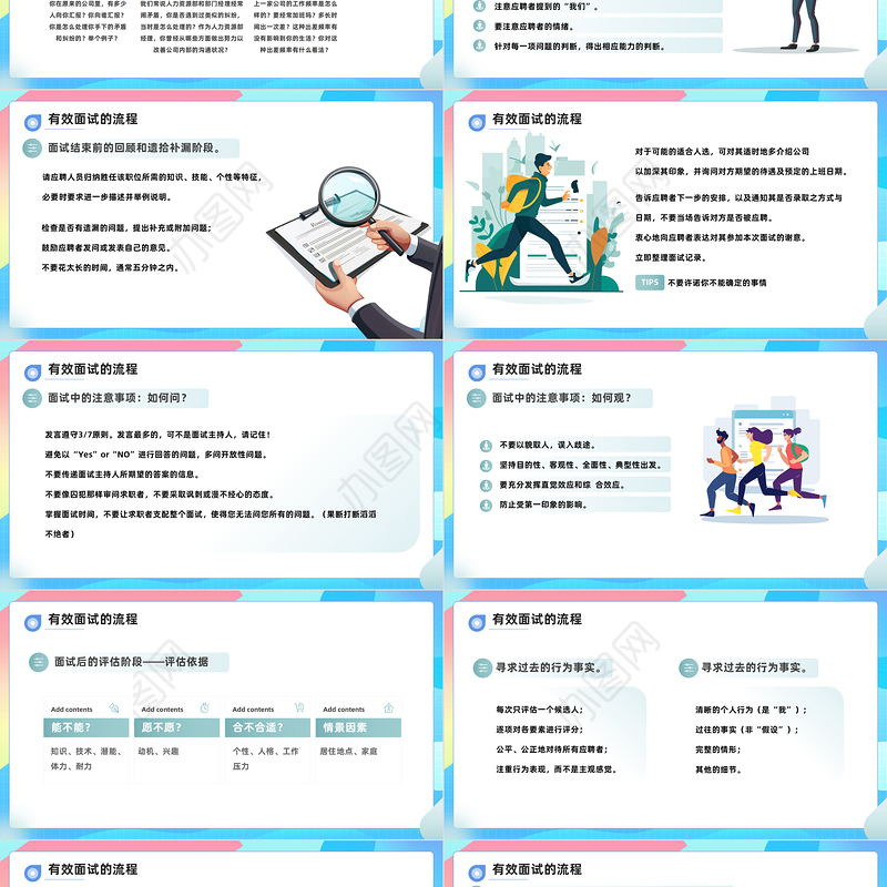 企业招聘面试技巧培训PPT简约偏平风招聘技巧人事培训课件