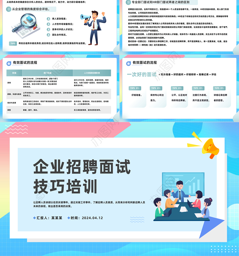 企业招聘面试技巧培训PPT简约偏平风招聘技巧人事培训课件