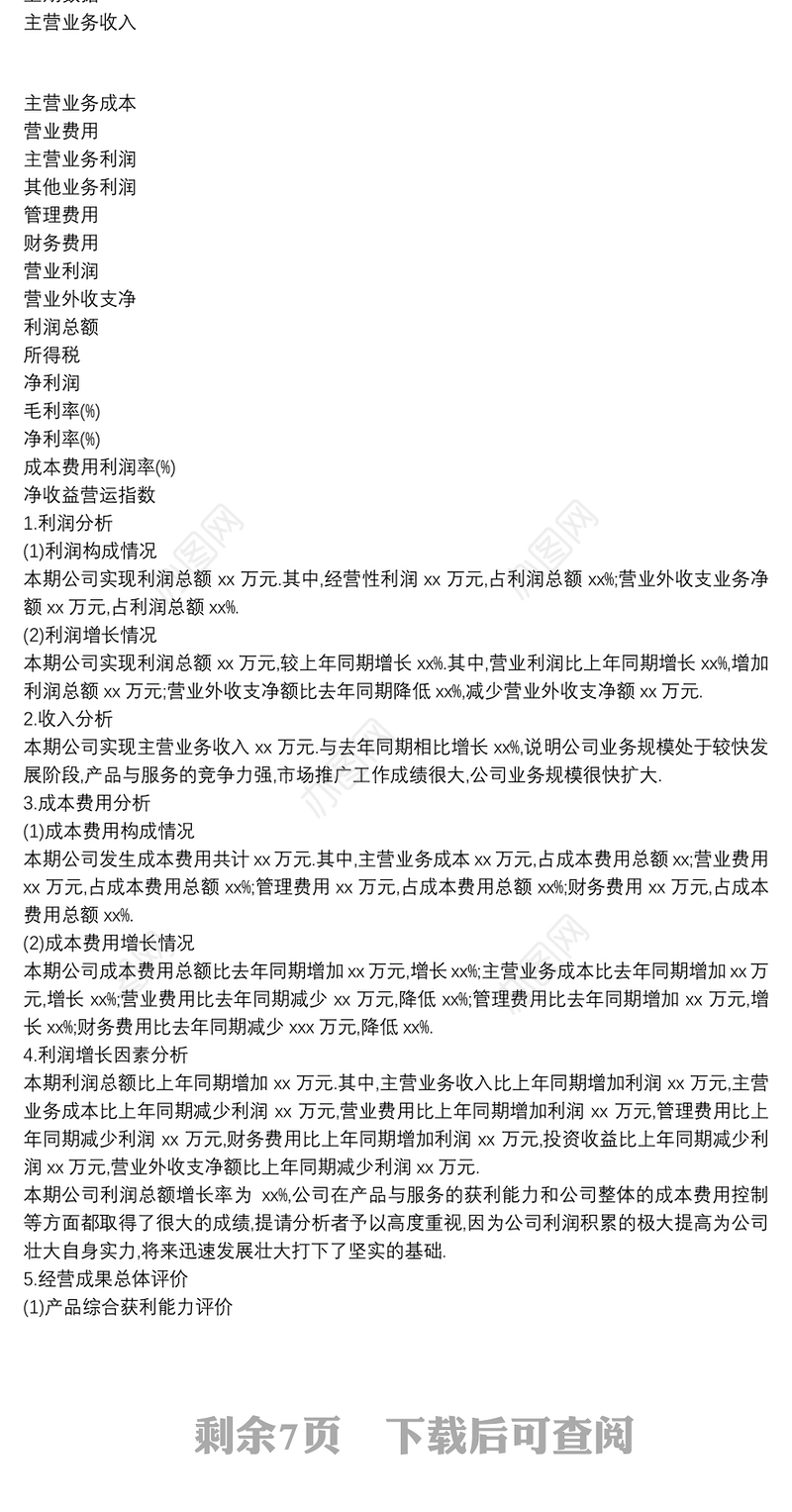 简单财务分析报告范文