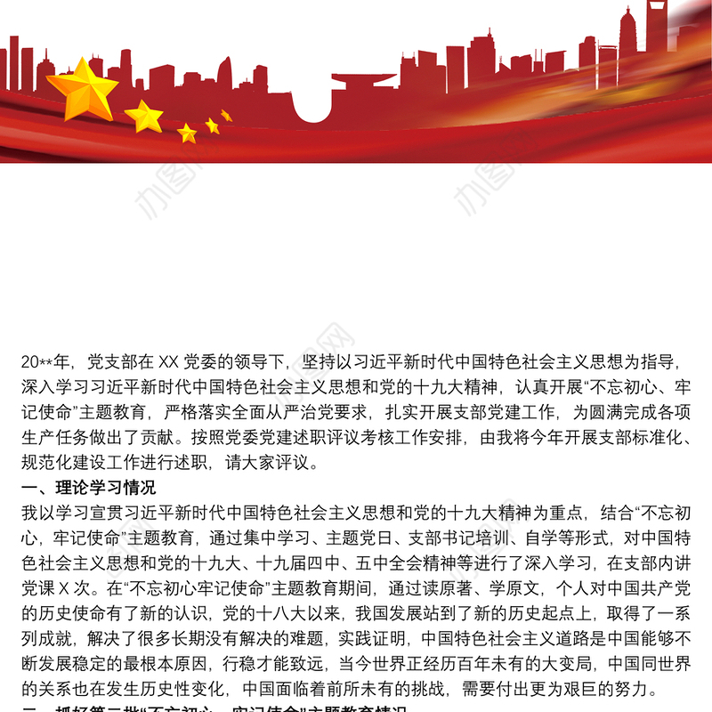 20xx年书记抓党建述职评议考核工作报告三篇