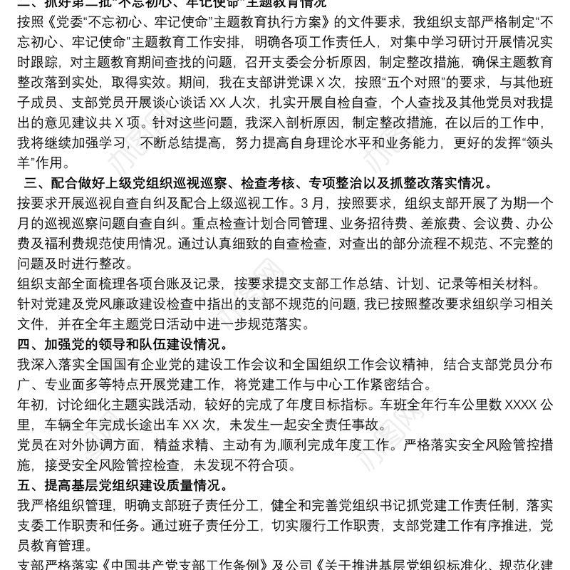 20xx年书记抓党建述职评议考核工作报告三篇