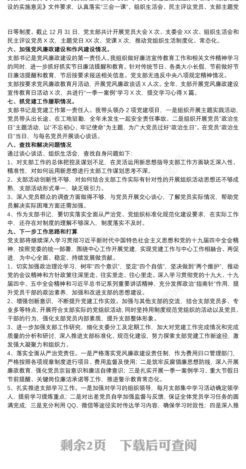 20xx年书记抓党建述职评议考核工作报告三篇