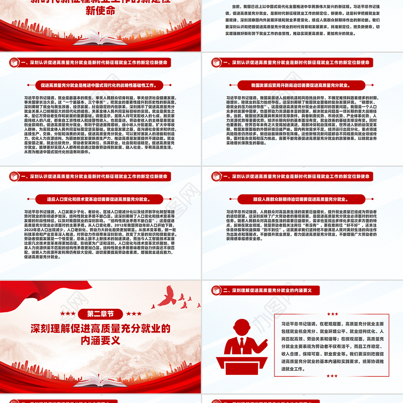 关于实施就业优先战略促进高质量充分就业的意见PPT红色党建风党员干部学习教育党课