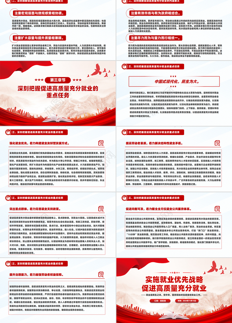 关于实施就业优先战略促进高质量充分就业的意见PPT红色党建风党员干部学习教育党课